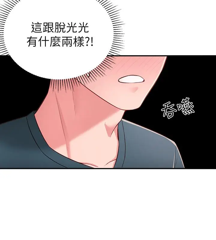 漫画《邻居妹妹转大人》第16话第27张图