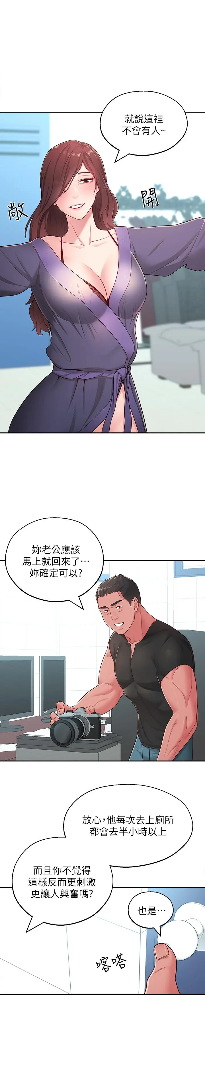 漫画《邻居妹妹转大人》第16话第29张图