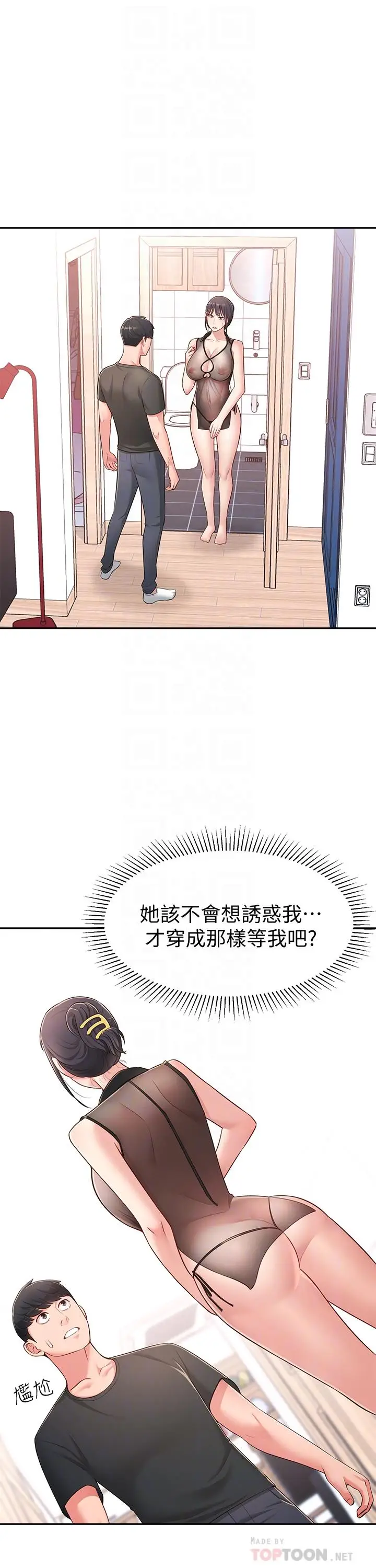 漫画《邻居妹妹转大人》第16话第6张图