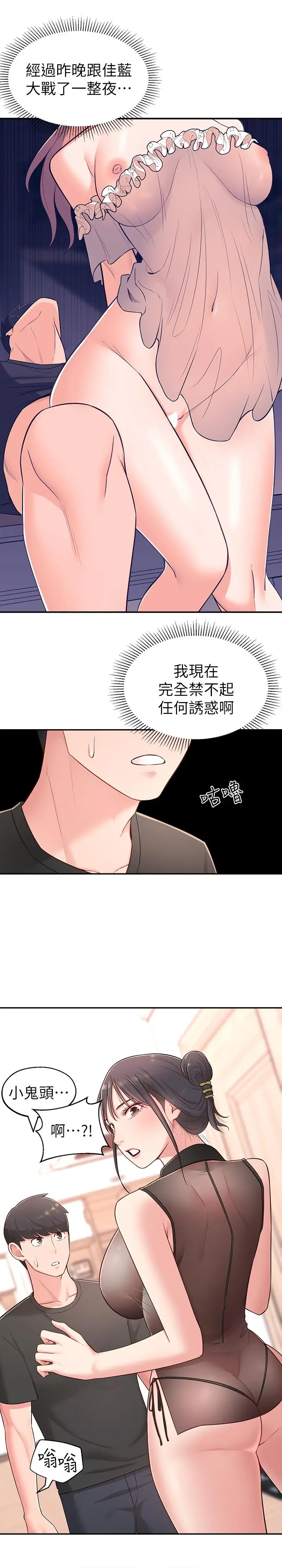 漫画《邻居妹妹转大人》第16话第7张图