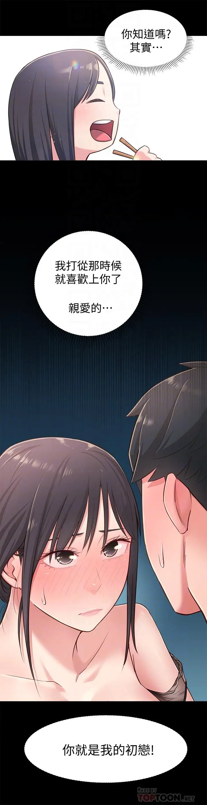 漫画《邻居妹妹转大人》第17话第16张图