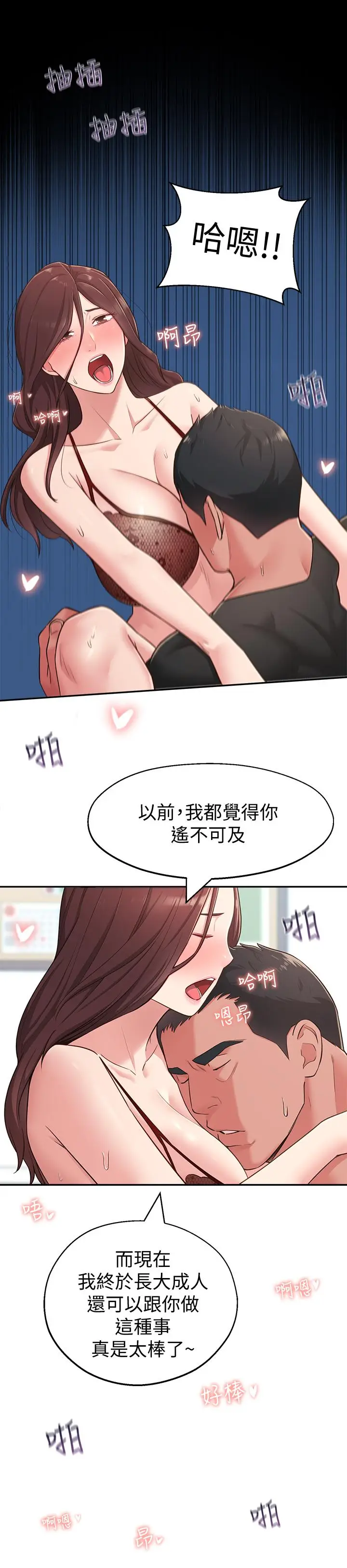 漫画《邻居妹妹转大人》第17话第17张图