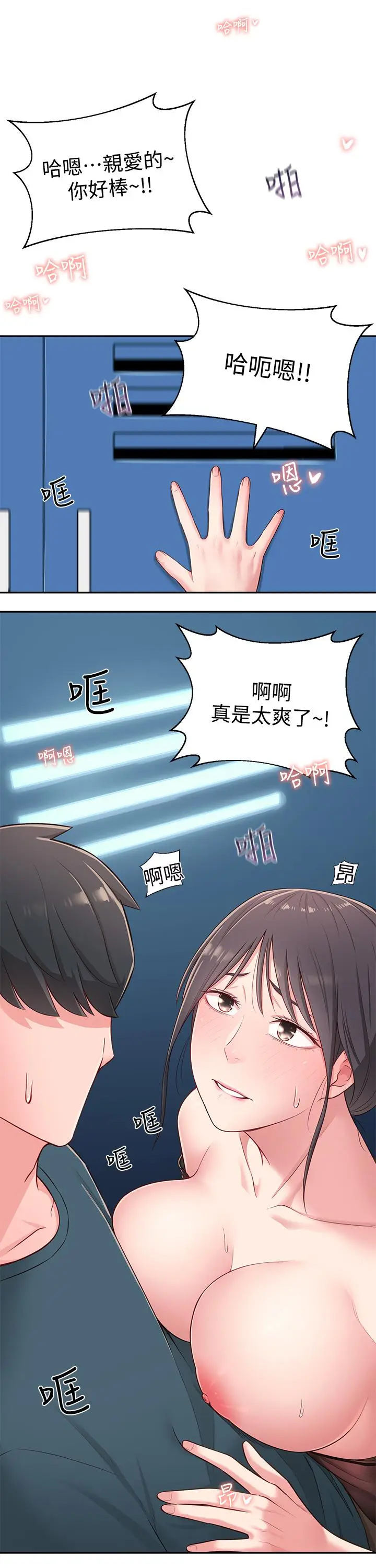 漫画《邻居妹妹转大人》第17话第2张图