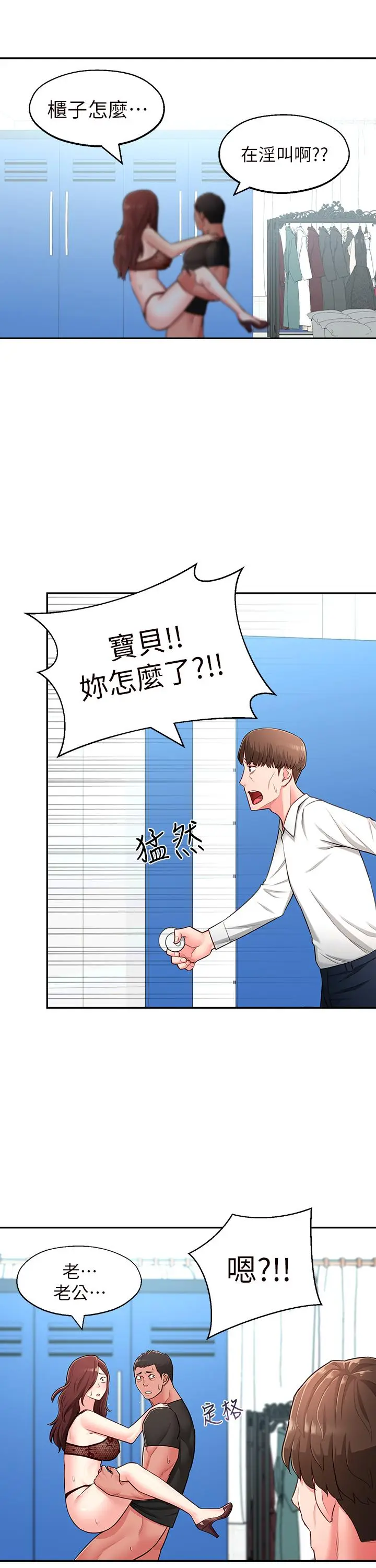漫画《邻居妹妹转大人》第17话第26张图
