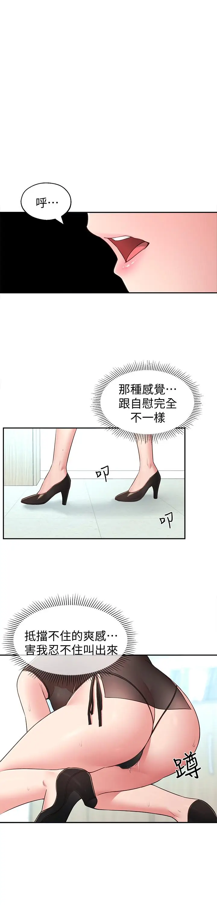 漫画《邻居妹妹转大人》第17话第29张图