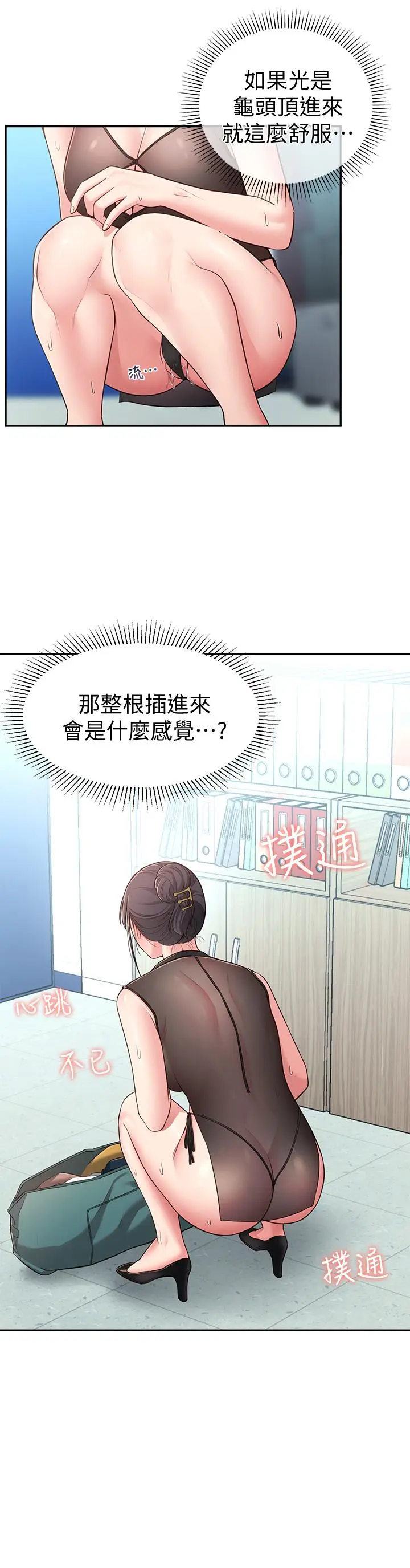 漫画《邻居妹妹转大人》第17话第30张图