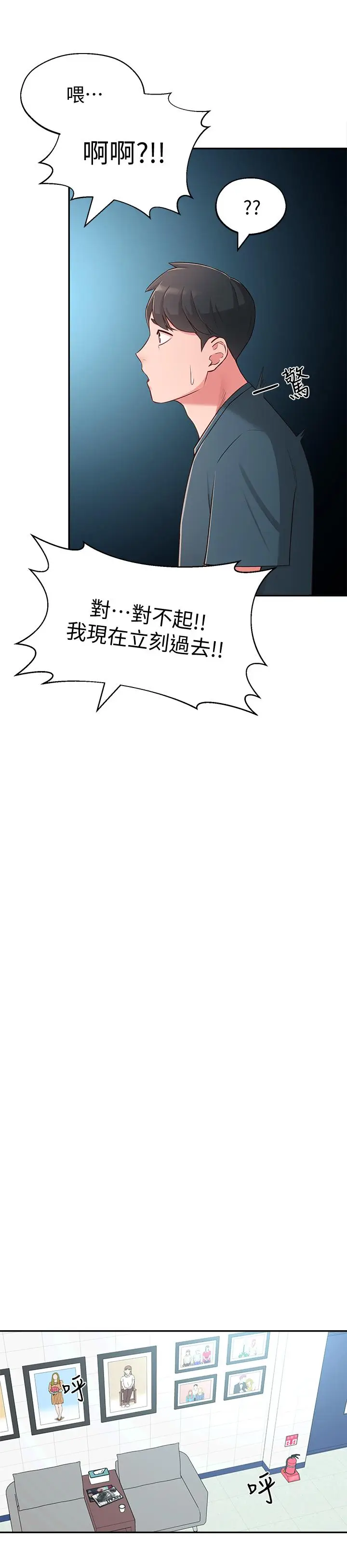 漫画《邻居妹妹转大人》第17话第32张图