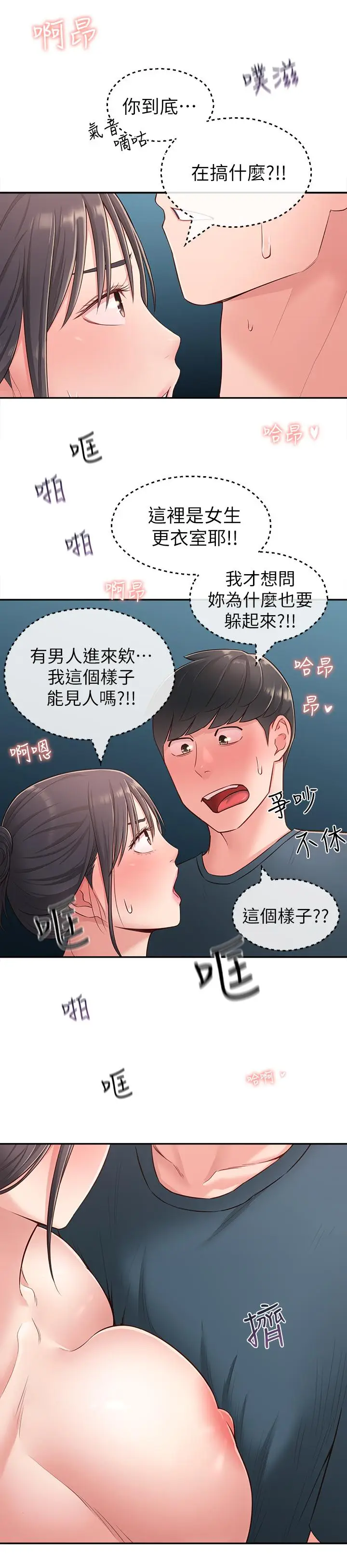 漫画《邻居妹妹转大人》第17话第7张图