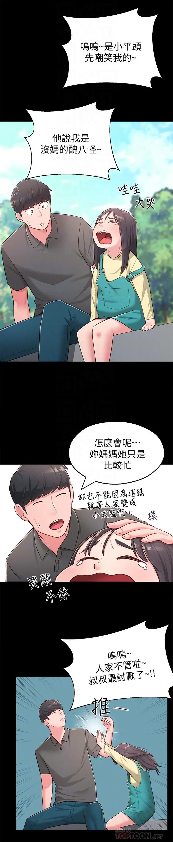 漫画《邻居妹妹转大人》第18话第10张图