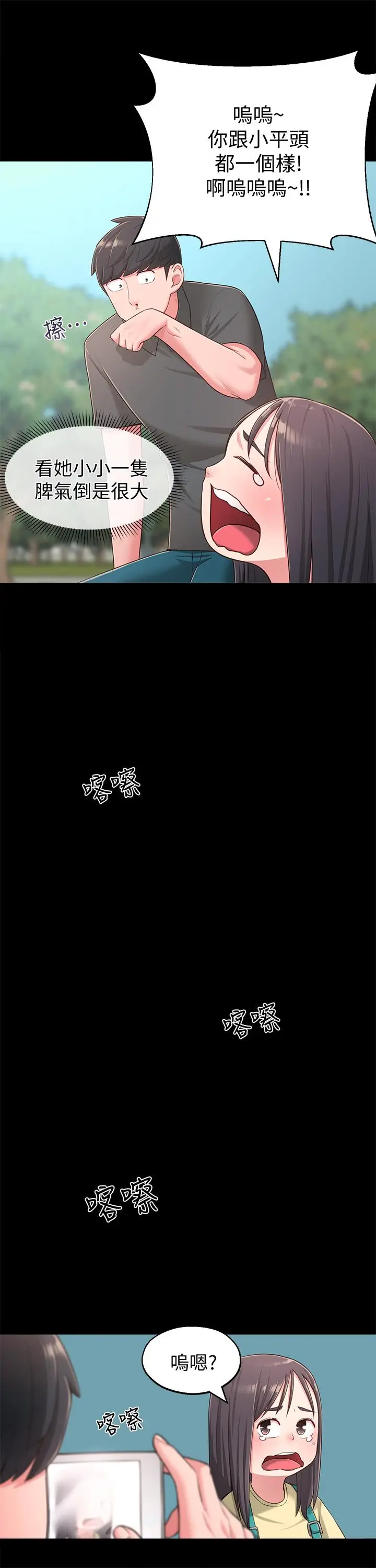 漫画《邻居妹妹转大人》第18话第11张图