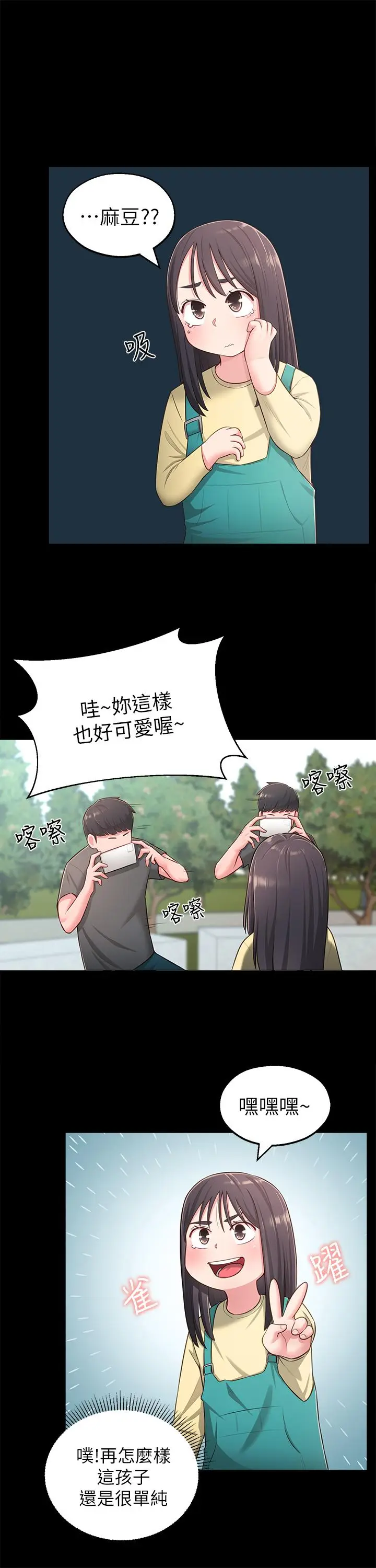 漫画《邻居妹妹转大人》第18话第13张图