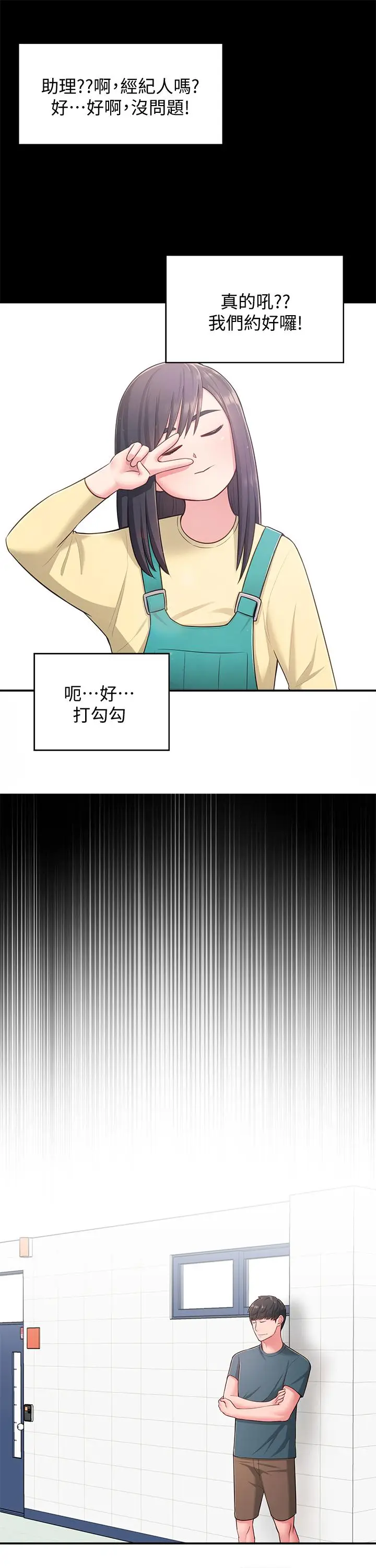 漫画《邻居妹妹转大人》第18话第15张图