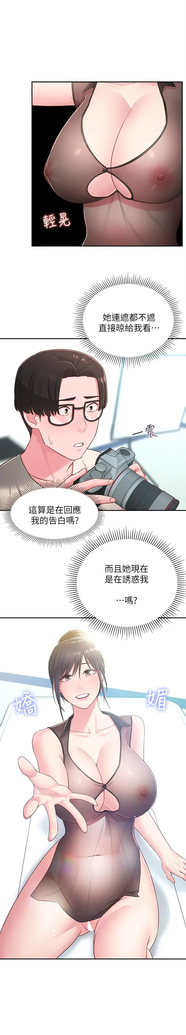 漫画《邻居妹妹转大人》第18话第20张图