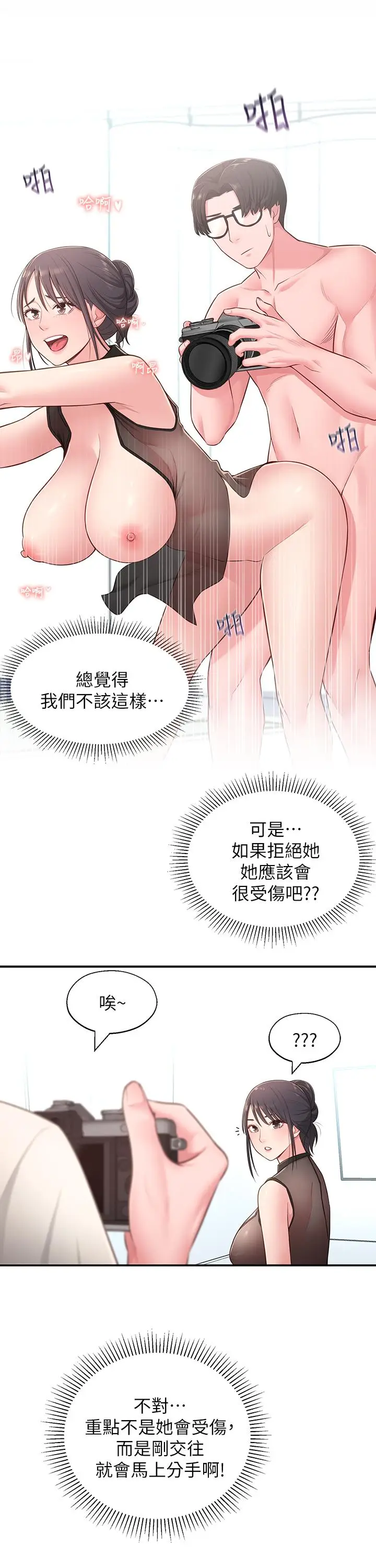 漫画《邻居妹妹转大人》第18话第23张图