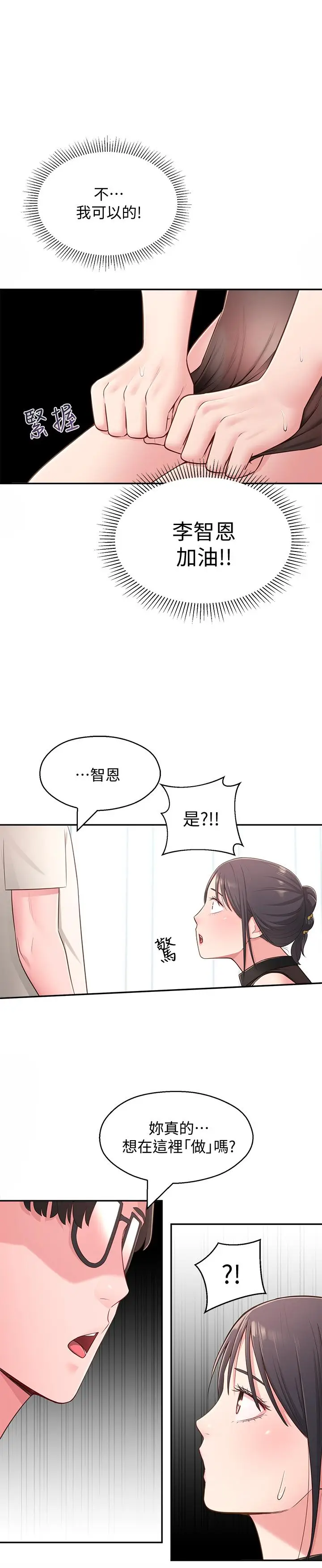 漫画《邻居妹妹转大人》第18话第25张图