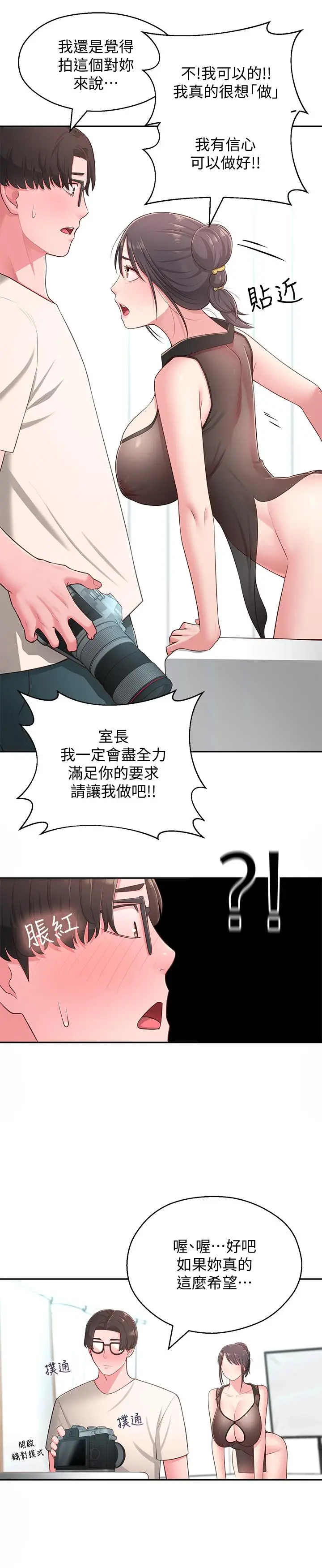 漫画《邻居妹妹转大人》第18话第27张图