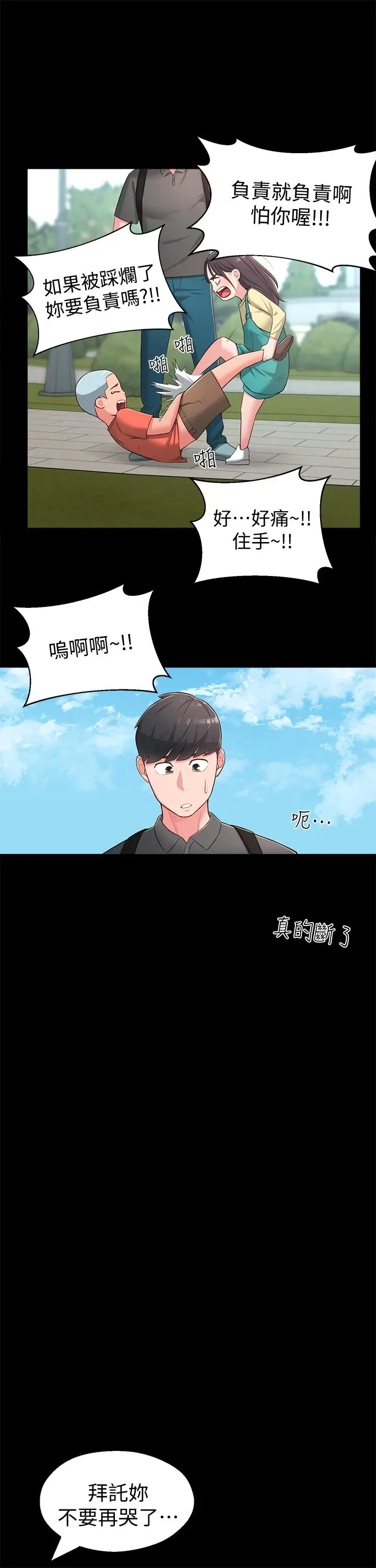漫画《邻居妹妹转大人》第18话第9张图