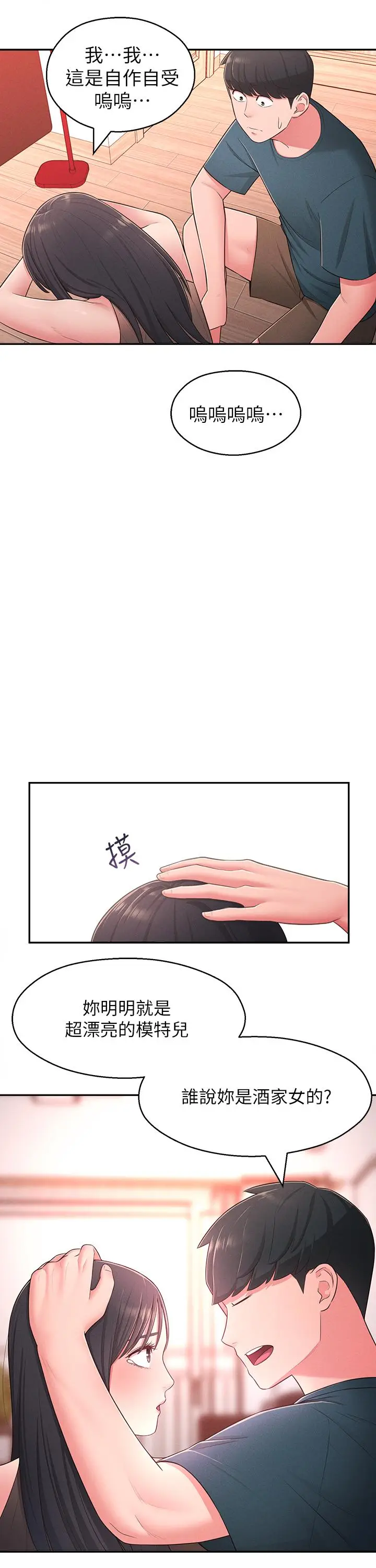 漫画《邻居妹妹转大人》第19话第17张图