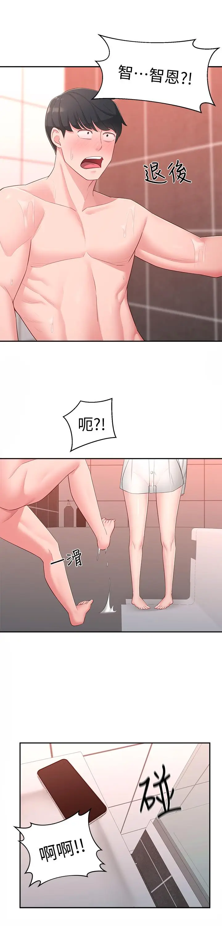 漫画《邻居妹妹转大人》第19话第24张图