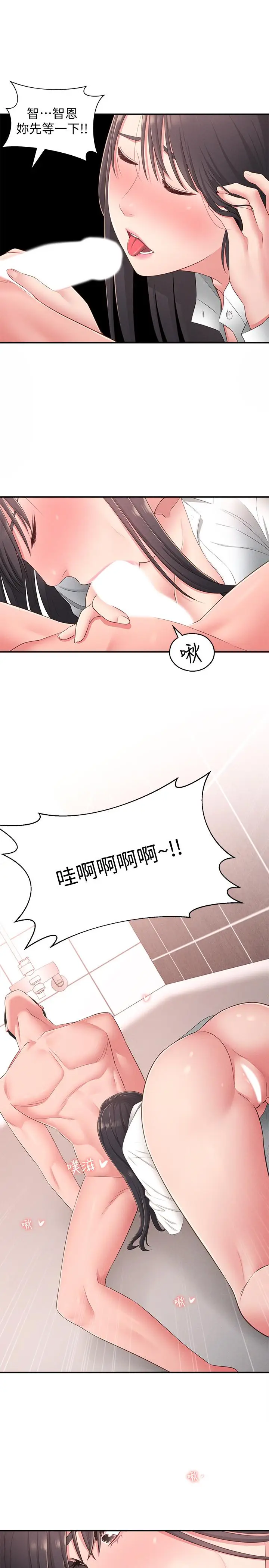漫画《邻居妹妹转大人》第19话第32张图