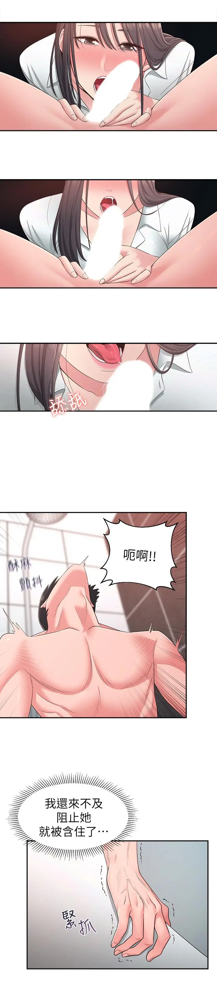 漫画《邻居妹妹转大人》第20话第11张图