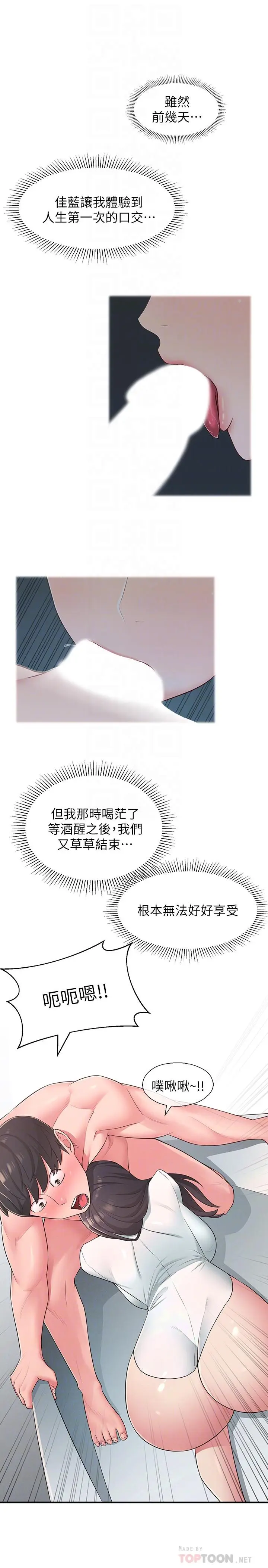 漫画《邻居妹妹转大人》第20话第12张图