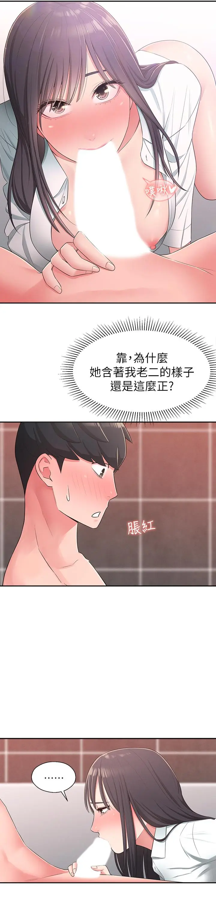 漫画《邻居妹妹转大人》第20话第15张图