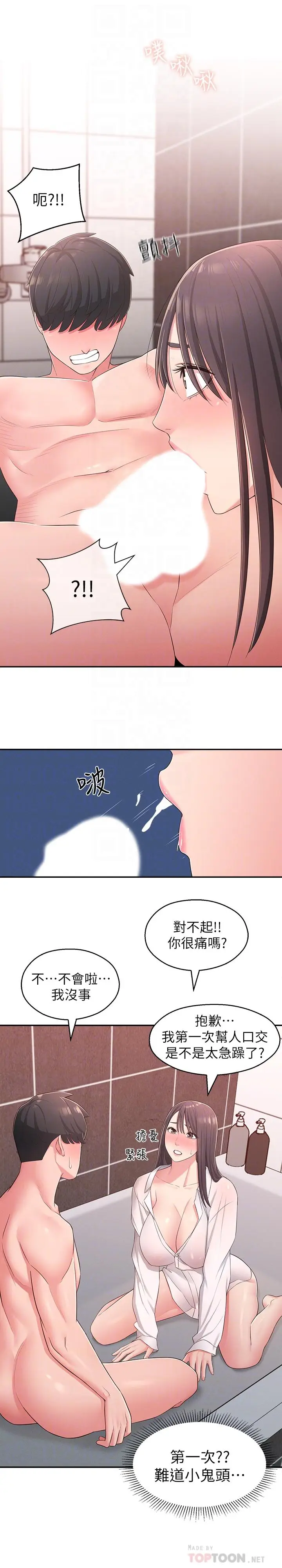 漫画《邻居妹妹转大人》第20话第18张图