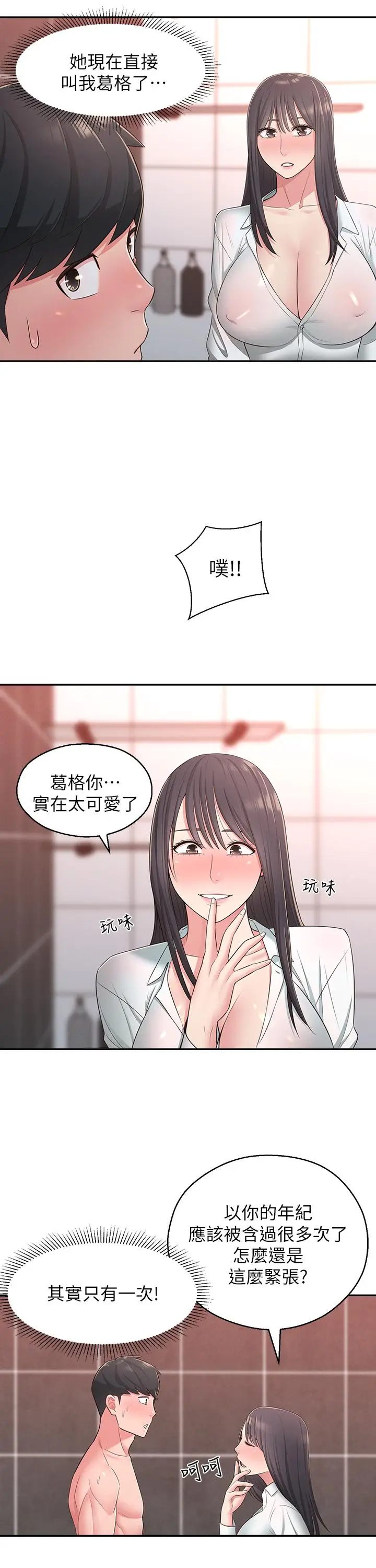 漫画《邻居妹妹转大人》第20话第20张图