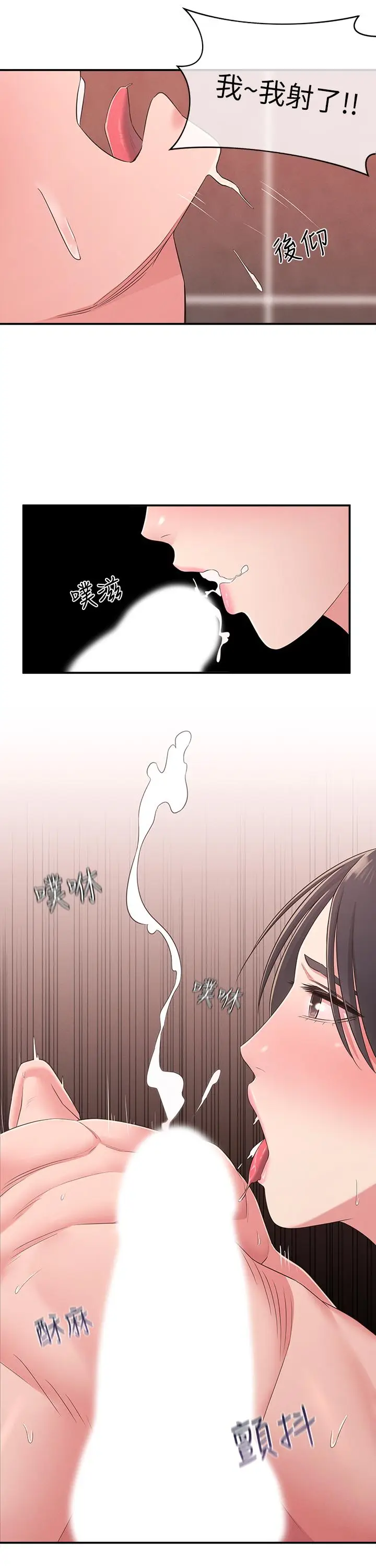 漫画《邻居妹妹转大人》第20话第28张图