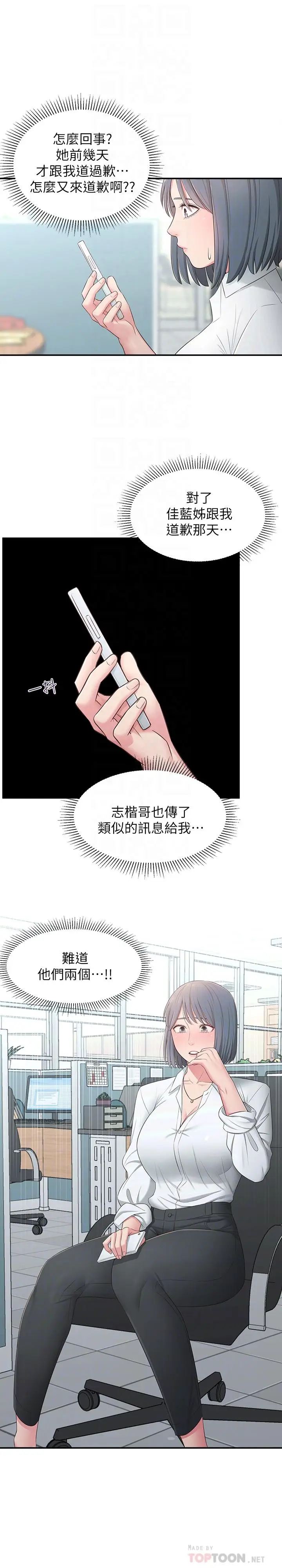 漫画《邻居妹妹转大人》第20话第6张图