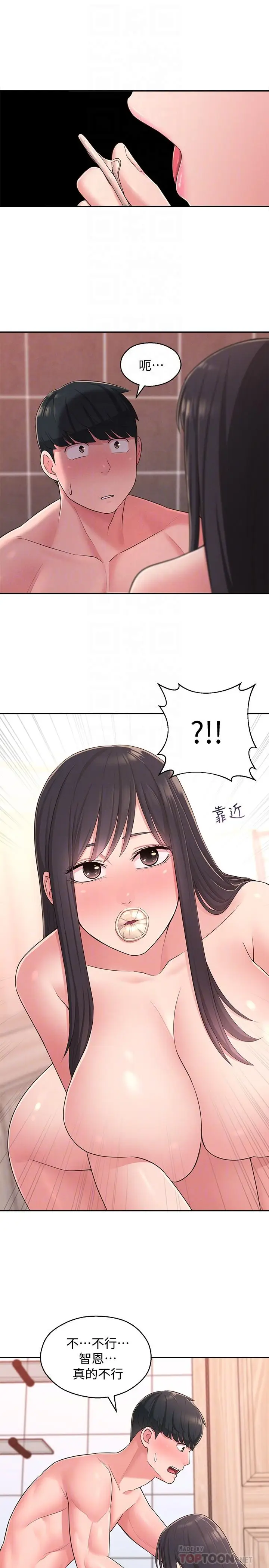 漫画《邻居妹妹转大人》第21话第10张图
