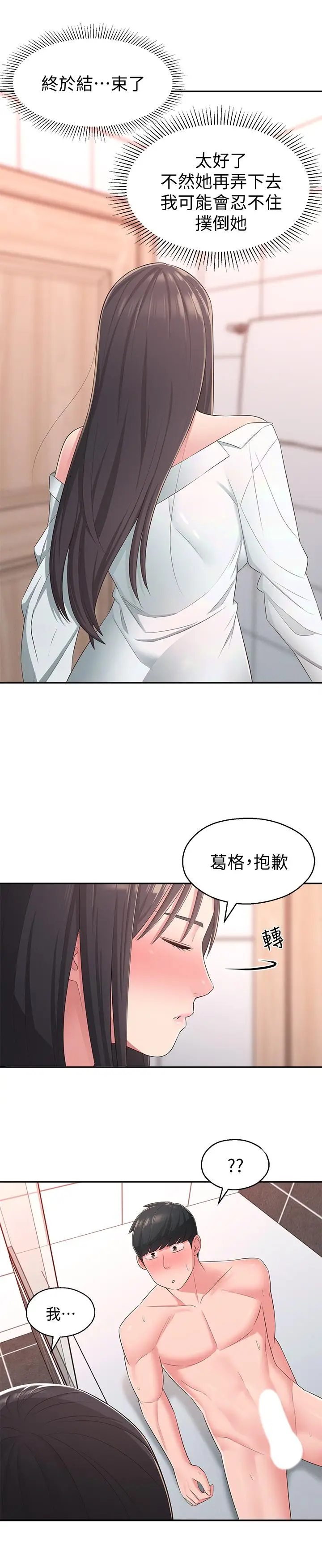 漫画《邻居妹妹转大人》第21话第2张图