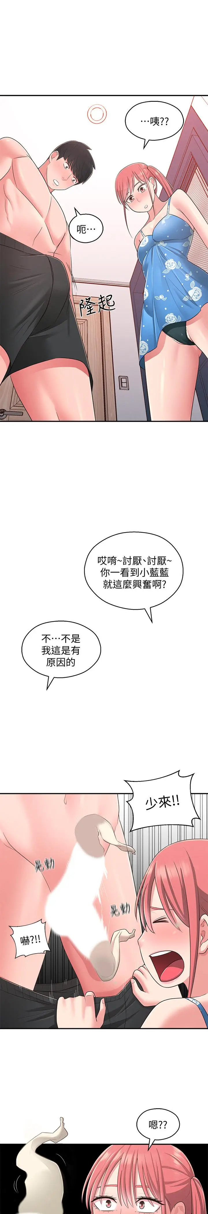 漫画《邻居妹妹转大人》第21话第22张图
