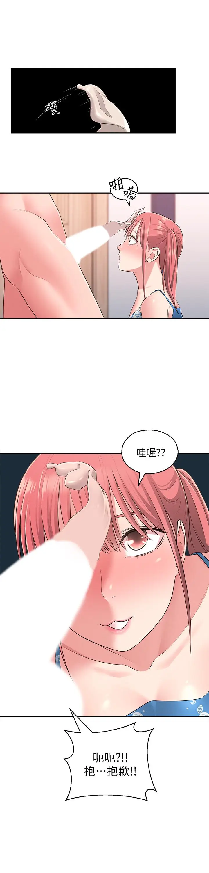 漫画《邻居妹妹转大人》第21话第24张图