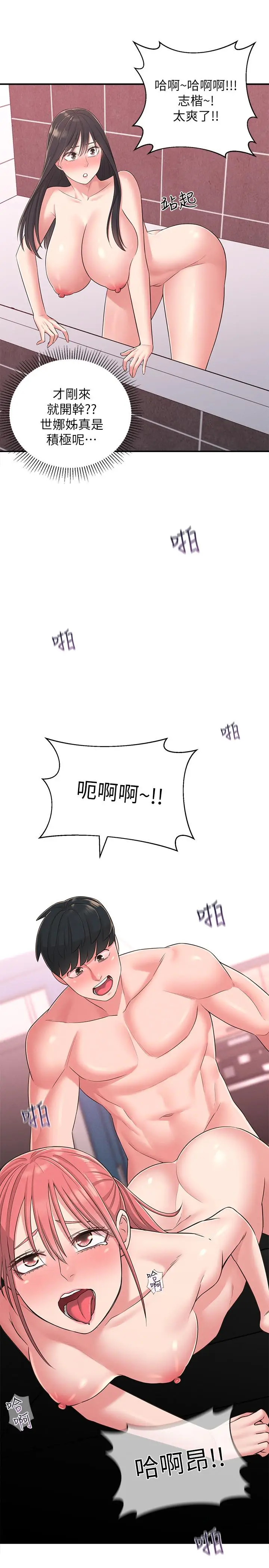 漫画《邻居妹妹转大人》第21话第32张图