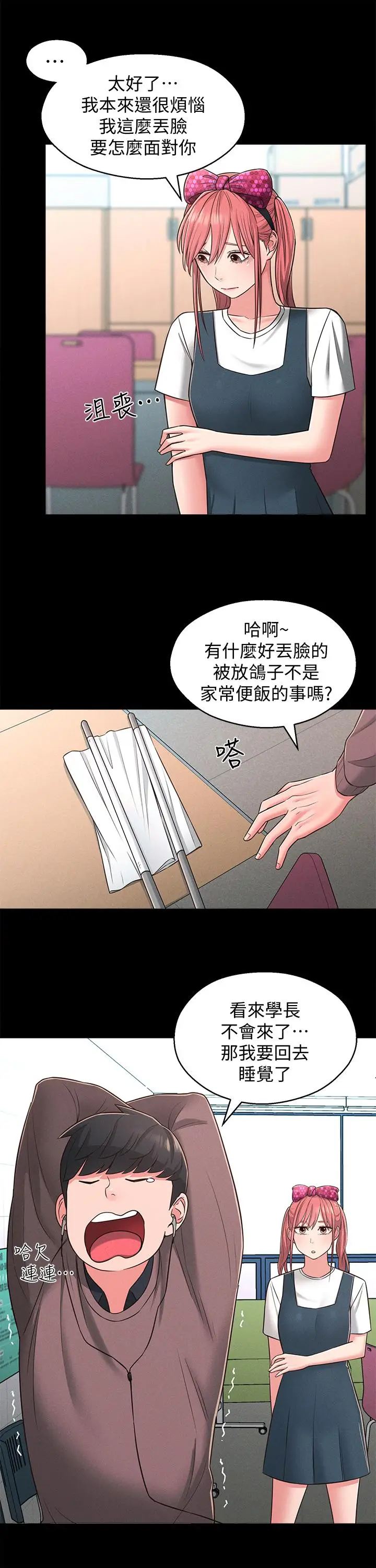 漫画《邻居妹妹转大人》第22话第19张图