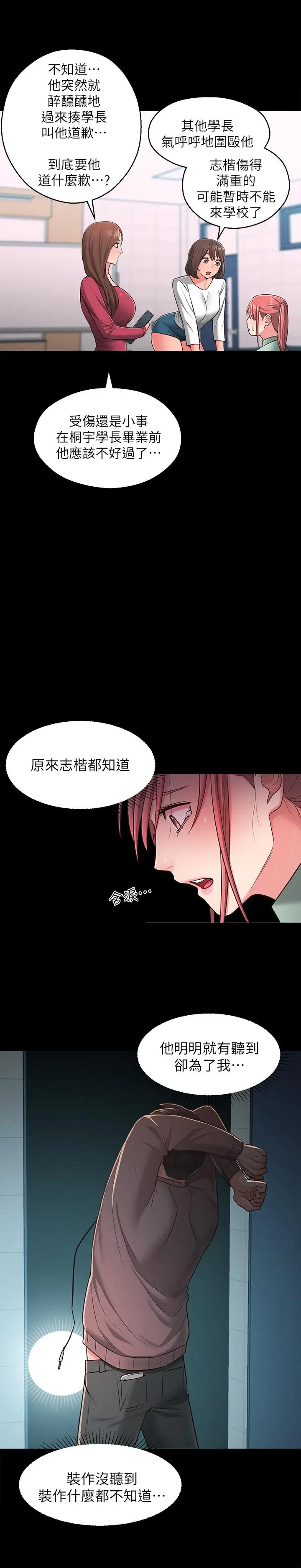 漫画《邻居妹妹转大人》第22话第22张图