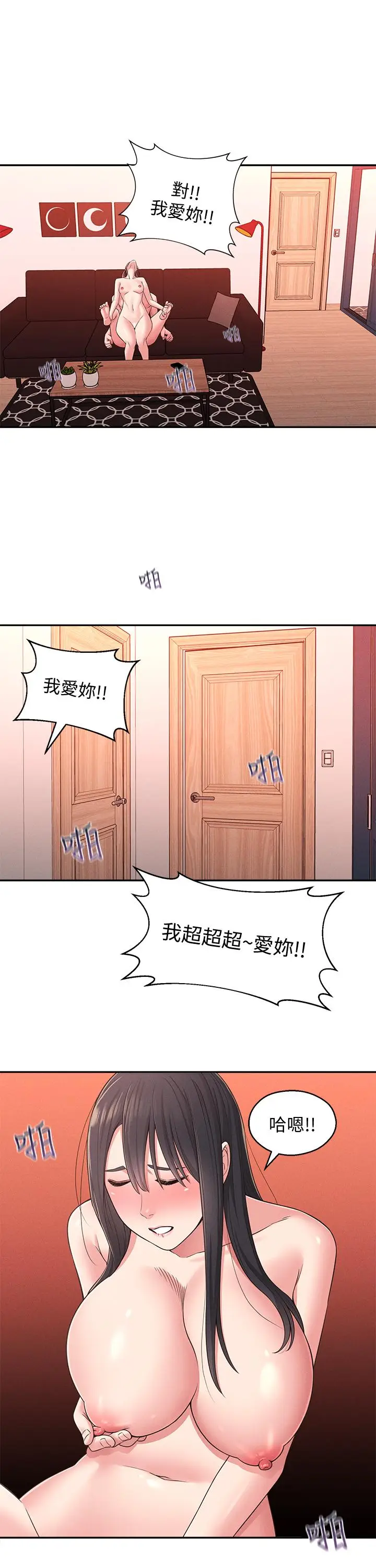 漫画《邻居妹妹转大人》第22话第29张图