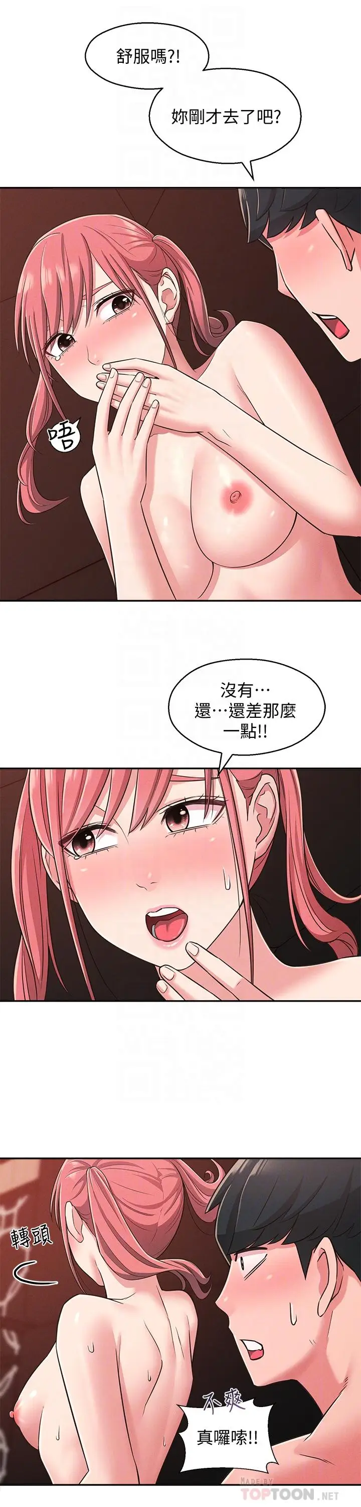 漫画《邻居妹妹转大人》第22话第8张图