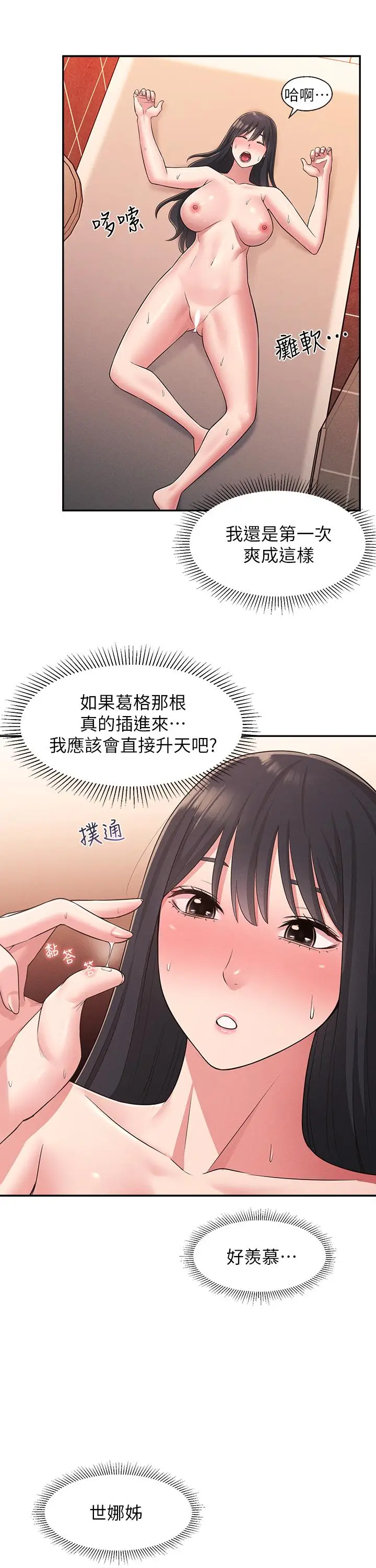漫画《邻居妹妹转大人》第23话第13张图
