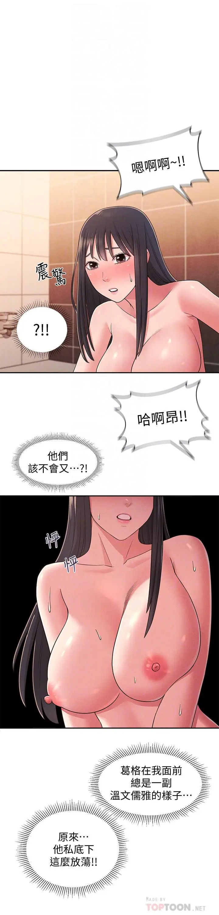漫画《邻居妹妹转大人》第23话第14张图