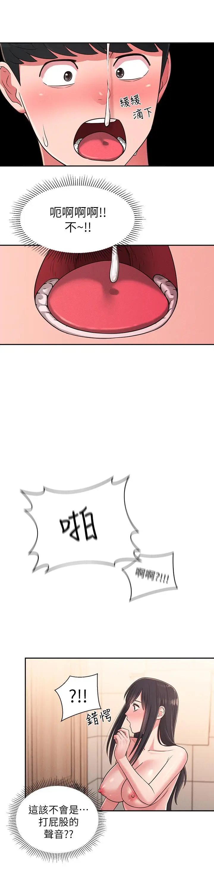 漫画《邻居妹妹转大人》第23话第21张图