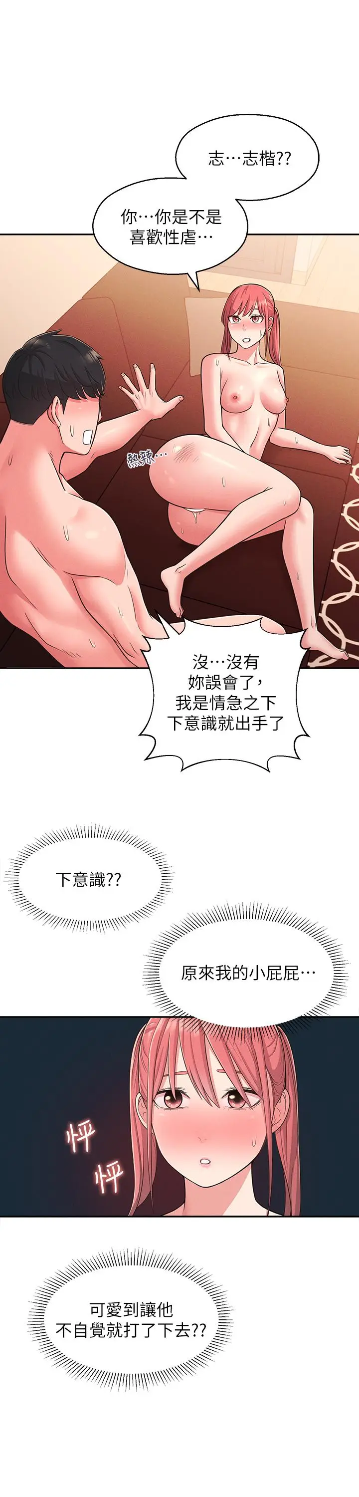 漫画《邻居妹妹转大人》第23话第22张图