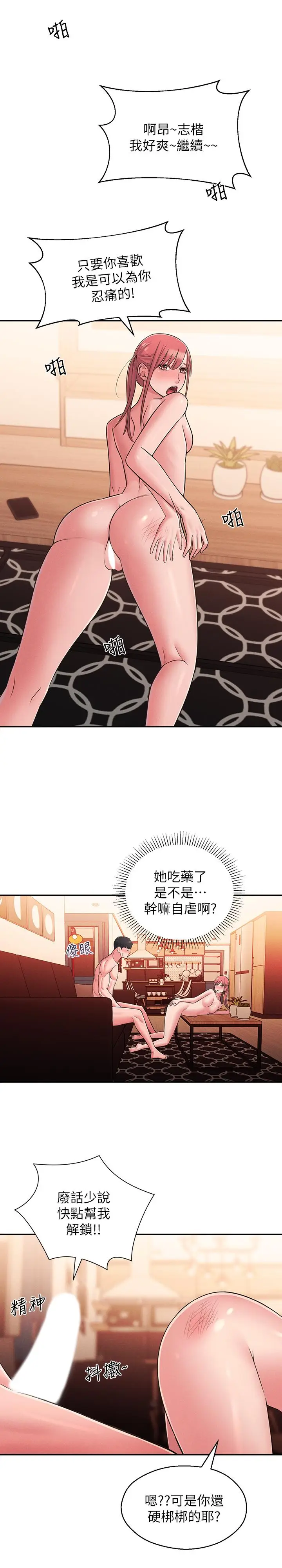 漫画《邻居妹妹转大人》第23话第24张图
