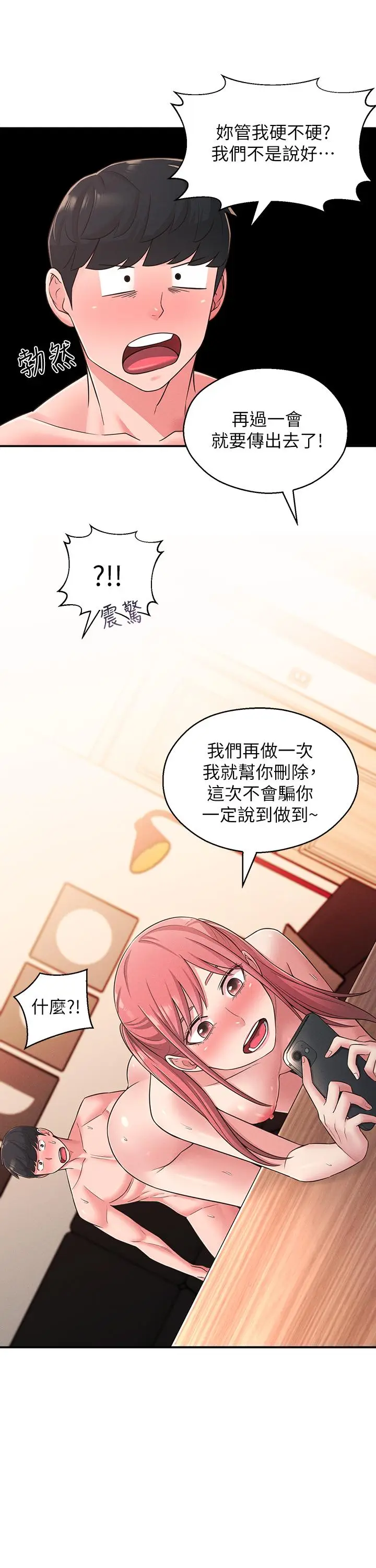 漫画《邻居妹妹转大人》第23话第25张图