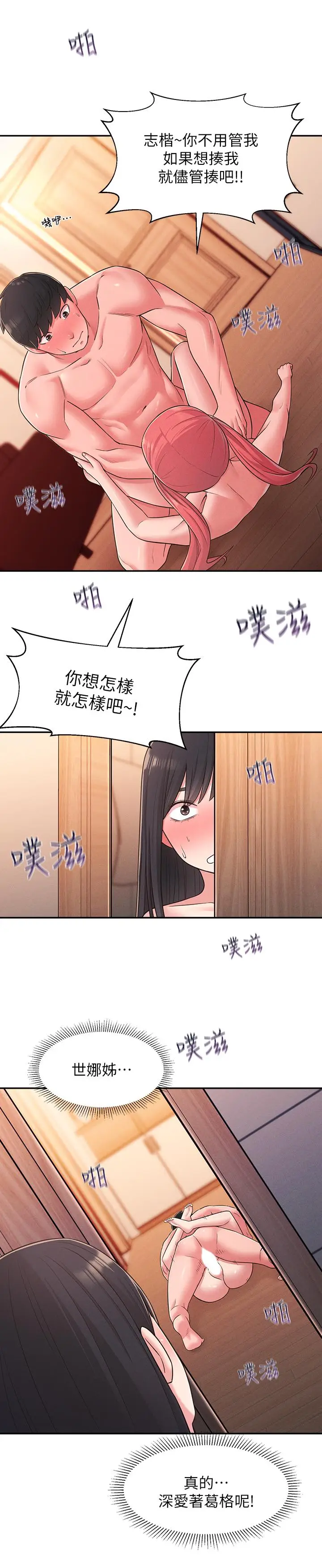 漫画《邻居妹妹转大人》第23话第28张图