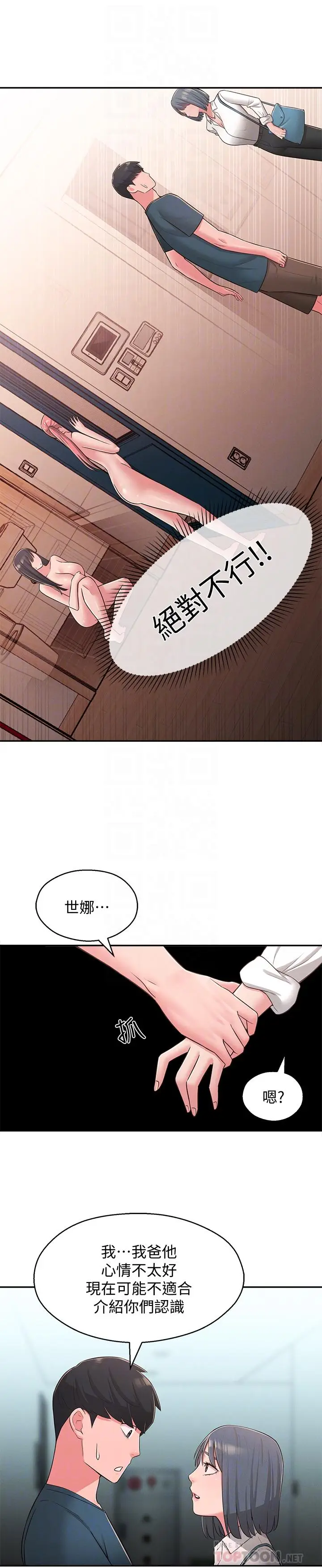 漫画《邻居妹妹转大人》第24话第10张图