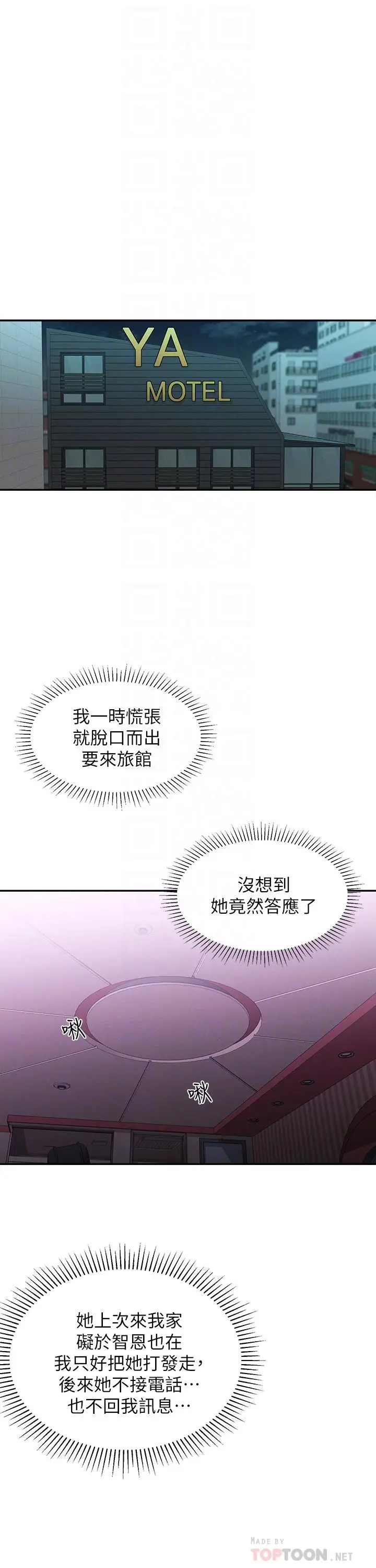 漫画《邻居妹妹转大人》第24话第16张图