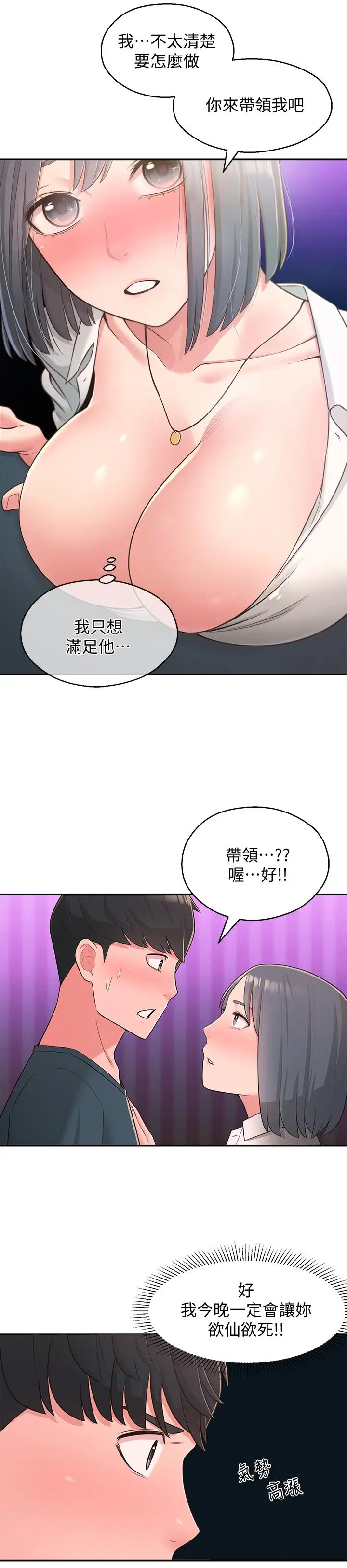 漫画《邻居妹妹转大人》第24话第19张图